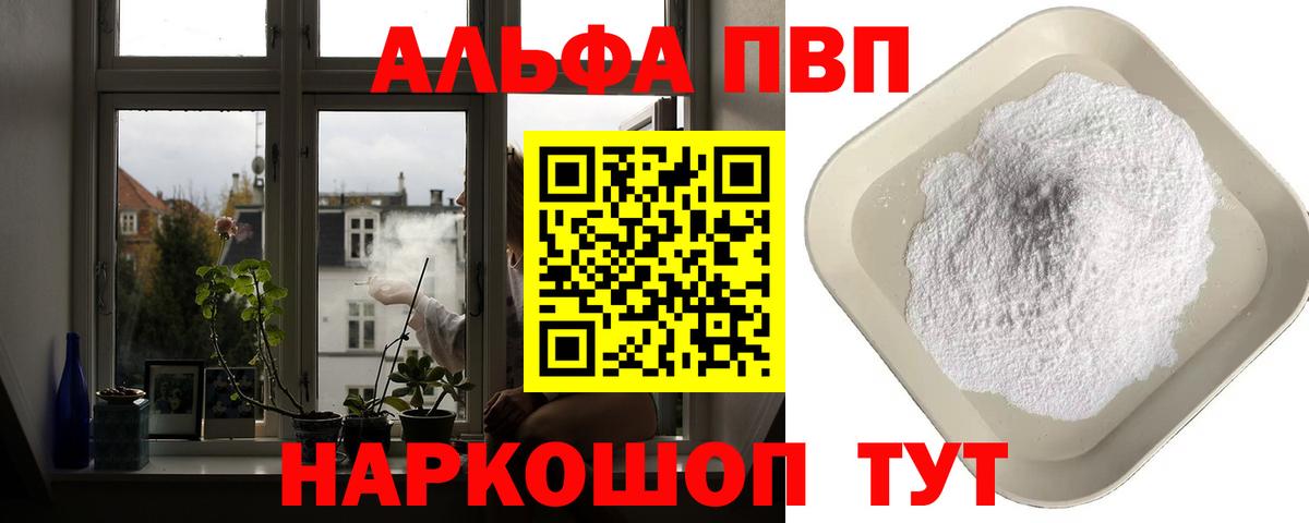А ПВП  Alfa_PVP СК  Вход с VPN  Куйбышев  Alpha PVP крисы CK  Альфа ПВП мука 