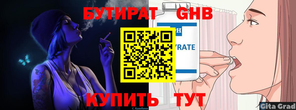 Бутират  Вход с VPN  Куйбышев  БУТИРАТ оксибутират 