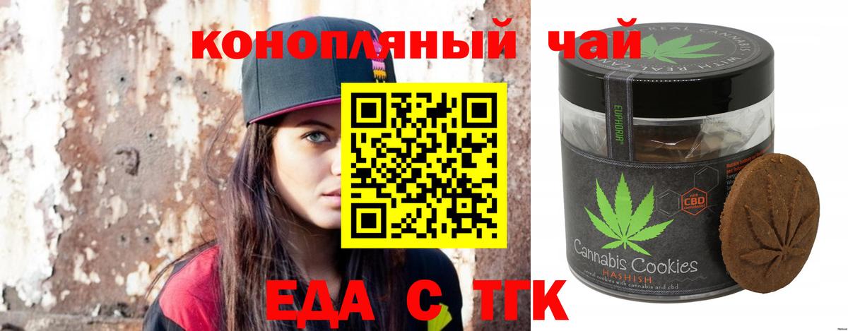 Печенье с ТГК марихуана  Вход с VPN  Куйбышев 
