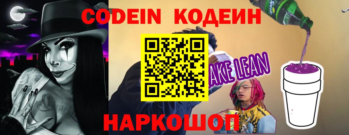 Кодеин напиток Lean (лин)  Вход с VPN  Кодеин напиток Lean (лин)  Куйбышев 