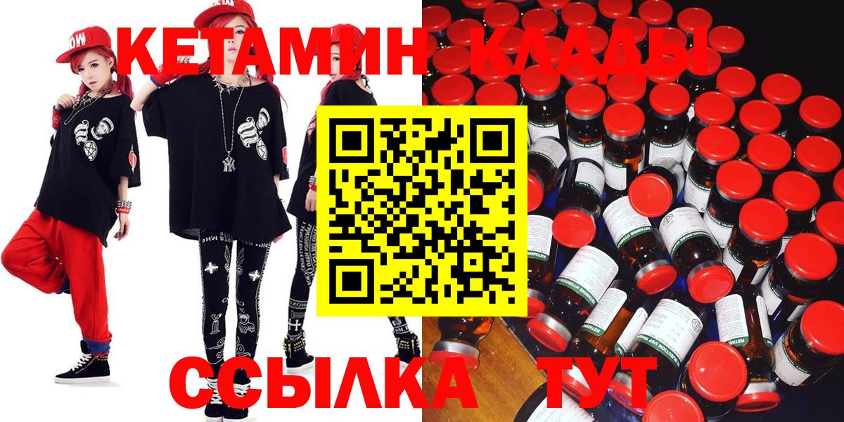 КЕТАМИН VHQ Куйбышев
