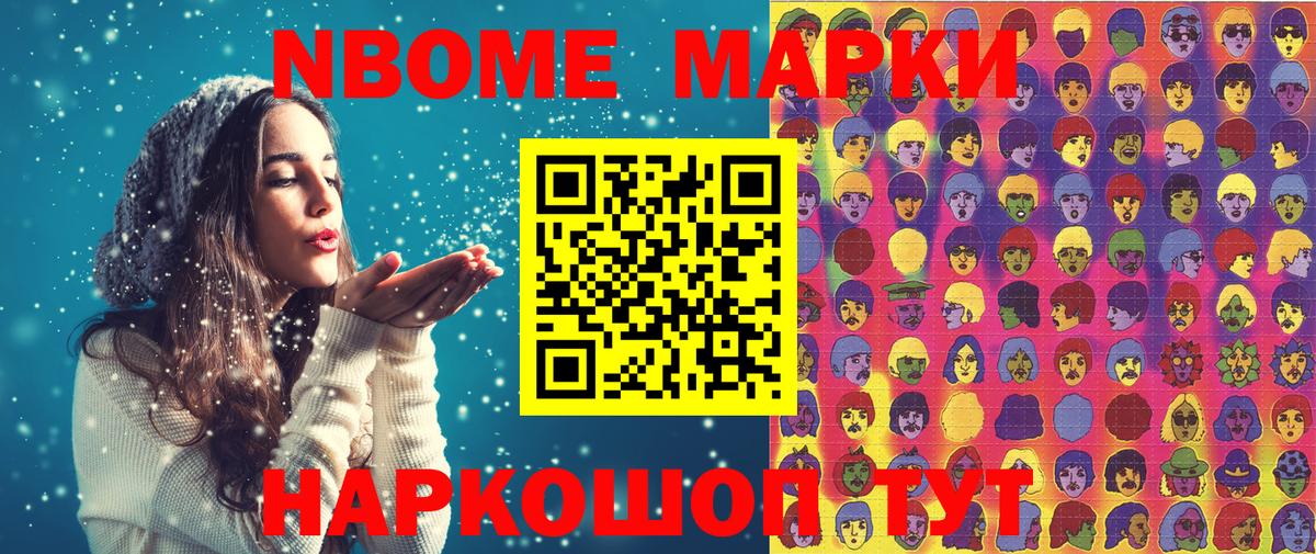 Марки N-bome 1,8мг  Марки N-bome 1,8мг  Марки N-bome  Вход с VPN  Куйбышев 